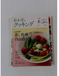 おかずのクッキング　167 2010年4月5日号
