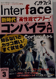 インターフェース　2015年3月