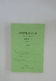 城西国際大学紀要 第29巻 第7号　2021年3月