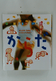 からだ