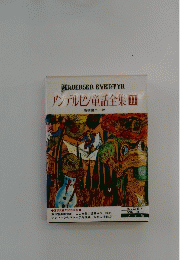 アンデルセン童話全集　II