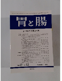 胃と腸　2002年11月