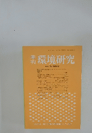 環境調査