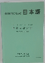 技術研修のための 日本語