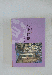 八千代座 国指定重要文化財