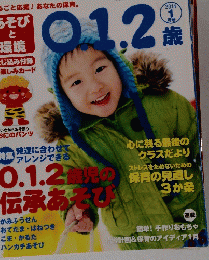 あそび と 環境　0.1.2　2014年1月号