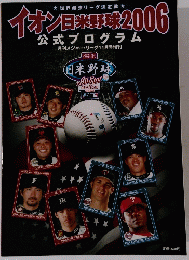 イオン日米 2006 公式プログラム