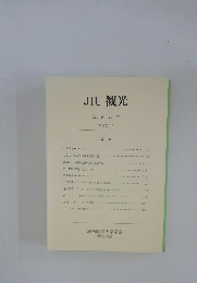 JIU 観光 第3巻 第1号 2012年3月