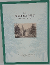 関西学院の美術家　知られざる神戸モダニズム
