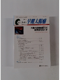 早期大腸癌
