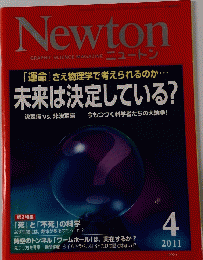 Newton　２０１１年４月号