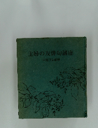 主婦の友俳句講座