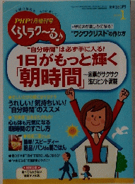 ＰＨＰ1月増刊号　くらしラク～る　2013年1月号