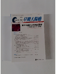 早期大腸癌　2001年11・12月号　vol.5 no.6