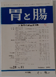 胃と腸 Vol.28 No.11 1993年10月号
