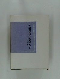 現代俳句文学誌女流大系　４