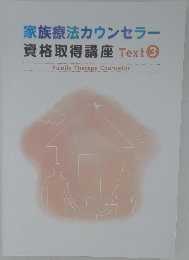 資格取得講座 Text 3
