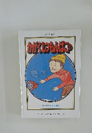 かがくしつもんばこ 1