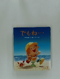 でもね…7
