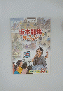 坂本龍馬を知っちゃう!?
