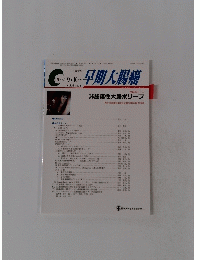 早期大腸癌　2002 9-10月号