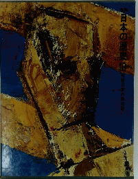 日本の歴史 18号