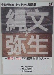 縄文と弥生