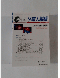 早期大腸癌 1998年11／12月号