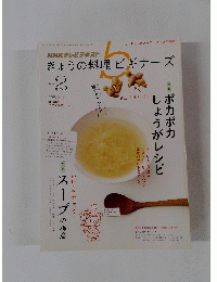 きょうの料理ビギナーズ　2015年2月号