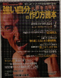強い自分の作り方読本