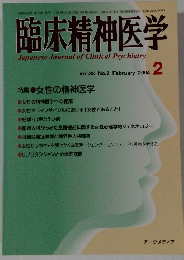 臨床精神医学 2004年2月号　Vol.33No.2