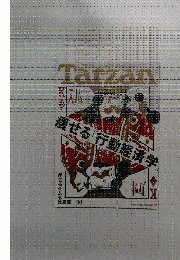 Tarzan　2014年　10/9号