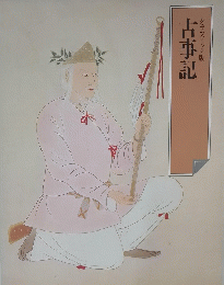 古事記　グラフィック版