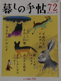 暮しの手帖72　2014年秋号