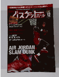 月刊バスケットボール 2014年12月号