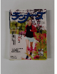 ランナーズ　2014年11月号