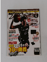 バスケットボール　2014年5月号