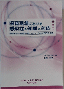 保育現場における 感染症の知識と対応