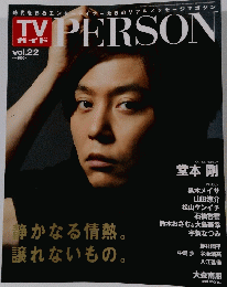 TVガイド PERSON Vol.22