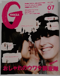 GINZA　2014年7月号