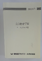 高3物理TW　テーマ別実戦演習