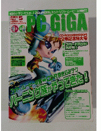 PC GiGA　2001年5月号