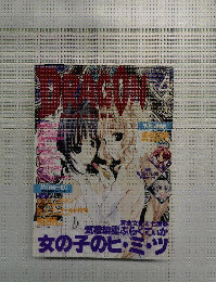 月刊ドラゴンマガジン　2004年4月号 