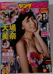 ヤングガンガン　2014年11月号7