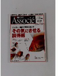日経ビジネスAssocie　2008年6月号