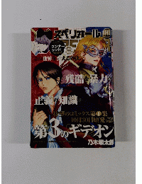 スペリオール　2015年11月号