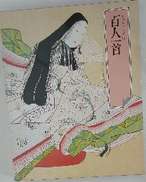 百人一首グラフィック版