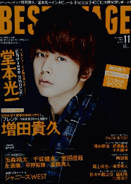 BEST STAGE 2014年11月号