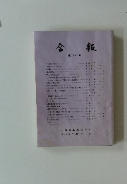 会報　第 38 号