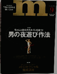 m　2005年9月号